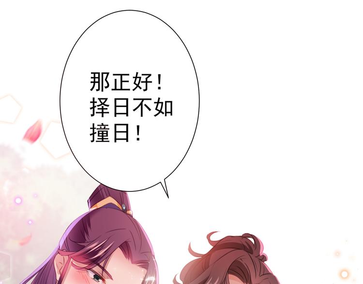 不识桃花只识君韩漫全集-第188话 我定护你周全！无删减无遮挡章节图片 