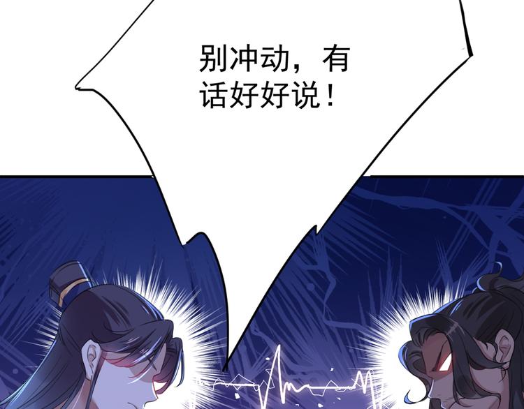 不识桃花只识君韩漫全集-第188话 我定护你周全！无删减无遮挡章节图片 