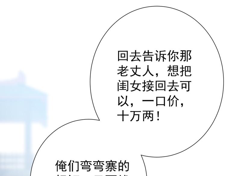 不识桃花只识君韩漫全集-第188话 我定护你周全！无删减无遮挡章节图片 