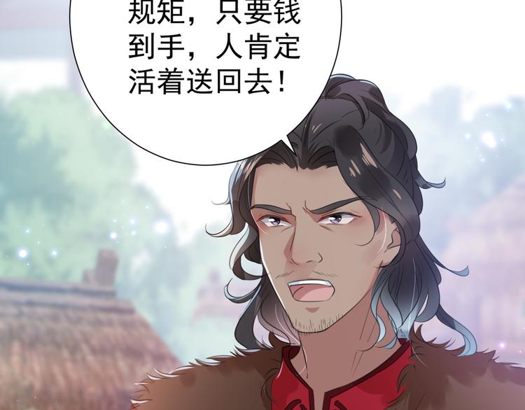 不识桃花只识君韩漫全集-第188话 我定护你周全！无删减无遮挡章节图片 