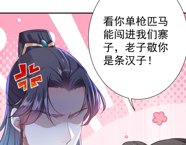 不识桃花只识君韩漫全集-第188话 我定护你周全！无删减无遮挡章节图片 