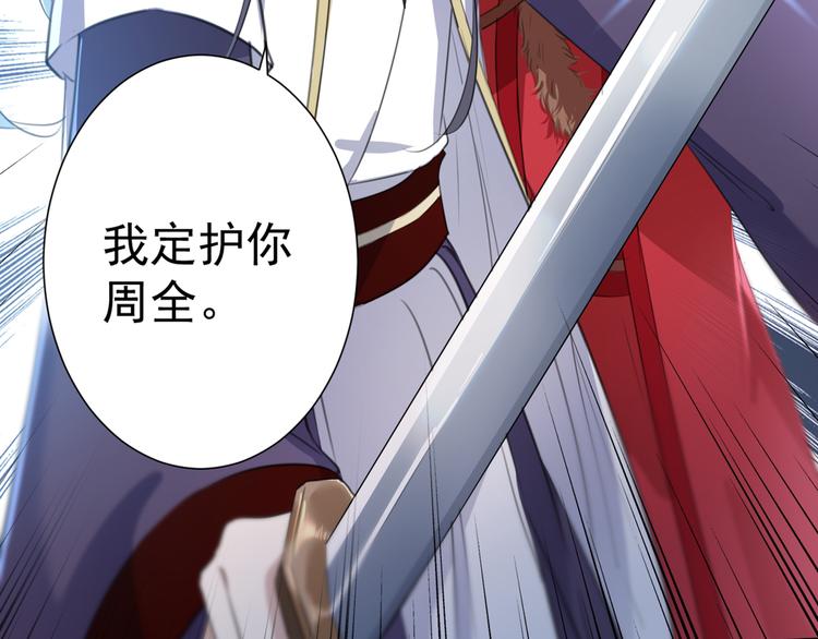 不识桃花只识君韩漫全集-第188话 我定护你周全！无删减无遮挡章节图片 