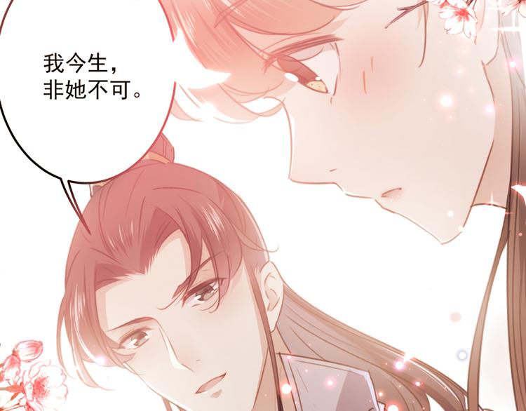 不识桃花只识君韩漫全集-第188话 我定护你周全！无删减无遮挡章节图片 