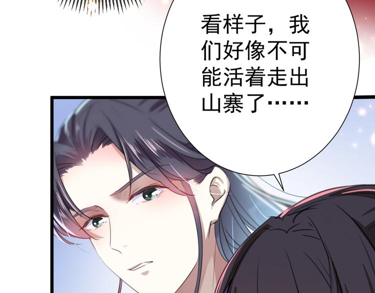 不识桃花只识君韩漫全集-第188话 我定护你周全！无删减无遮挡章节图片 