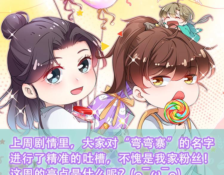 不识桃花只识君韩漫全集-第189话 娘子别耽误吉时了无删减无遮挡章节图片 