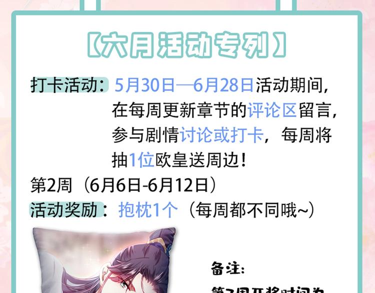 不识桃花只识君韩漫全集-第189话 娘子别耽误吉时了无删减无遮挡章节图片 