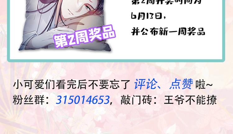 不识桃花只识君韩漫全集-第189话 娘子别耽误吉时了无删减无遮挡章节图片 