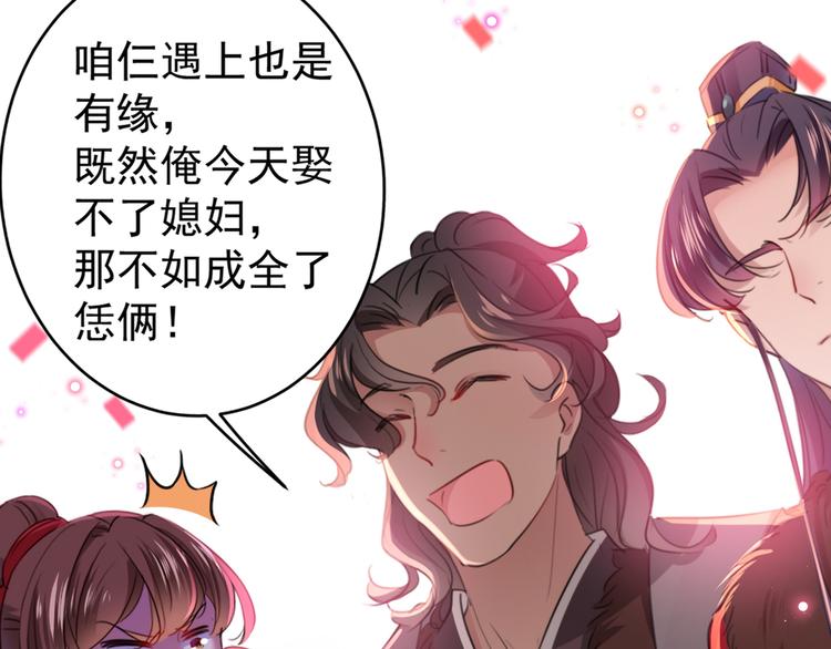 不识桃花只识君韩漫全集-第189话 娘子别耽误吉时了无删减无遮挡章节图片 