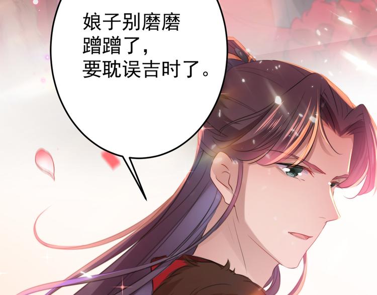 不识桃花只识君韩漫全集-第189话 娘子别耽误吉时了无删减无遮挡章节图片 