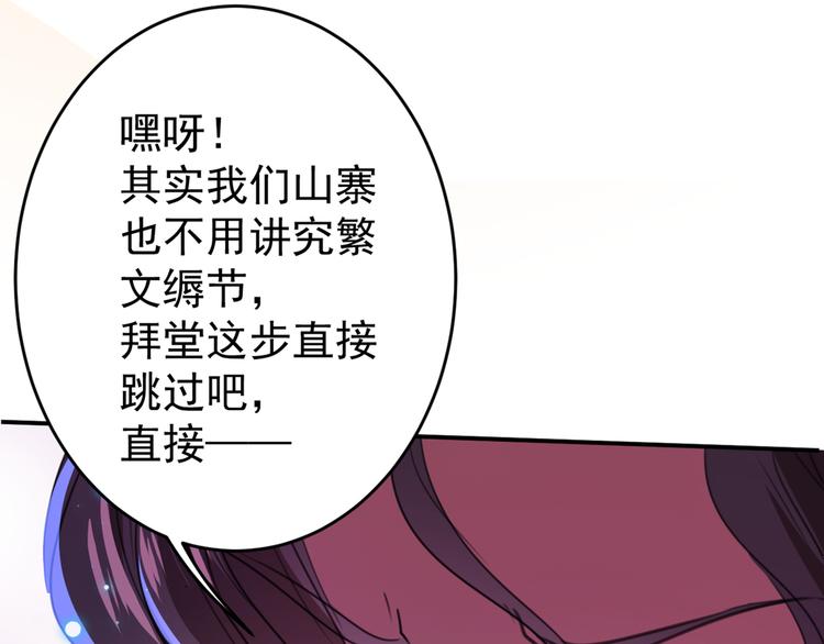 不识桃花只识君韩漫全集-第189话 娘子别耽误吉时了无删减无遮挡章节图片 