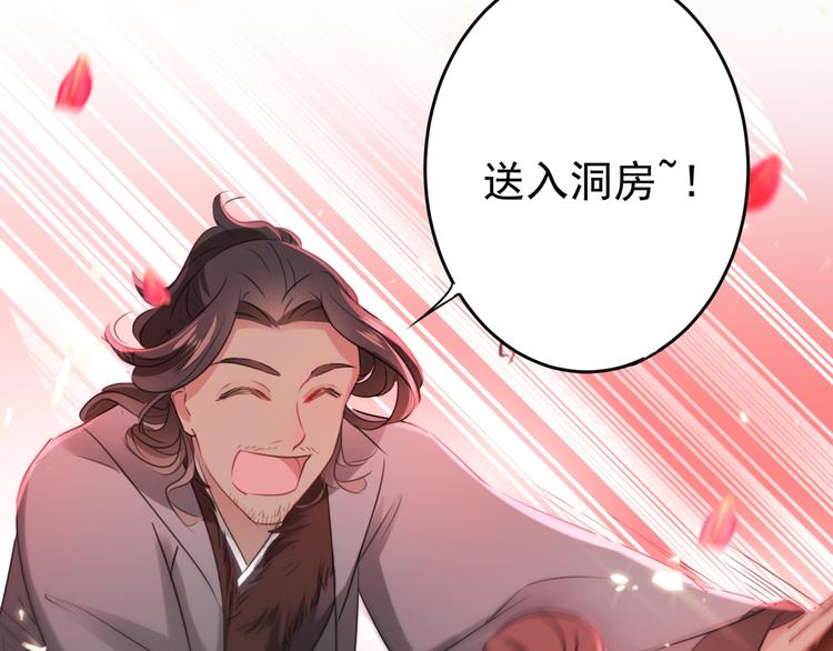 不识桃花只识君韩漫全集-第189话 娘子别耽误吉时了无删减无遮挡章节图片 