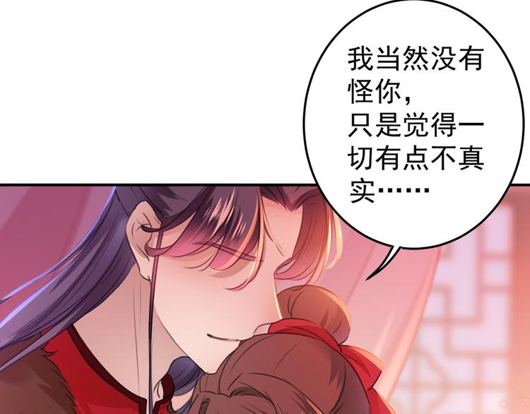 不识桃花只识君韩漫全集-第189话 娘子别耽误吉时了无删减无遮挡章节图片 