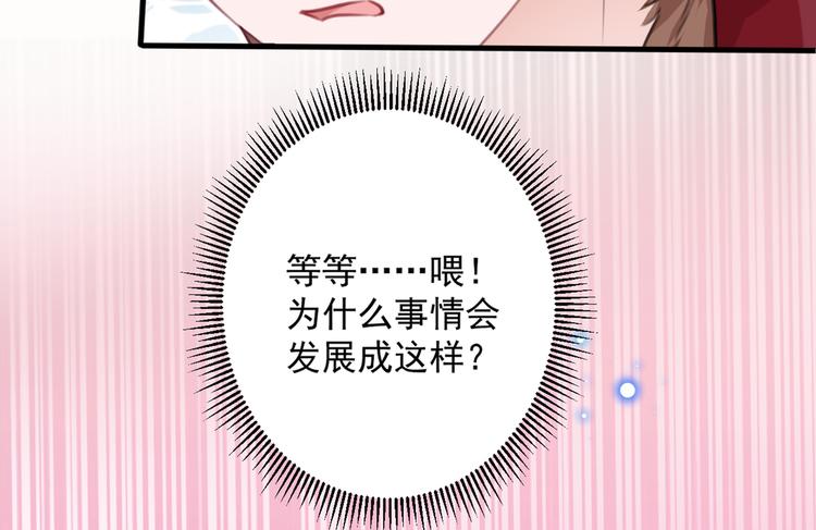 不识桃花只识君韩漫全集-第189话 娘子别耽误吉时了无删减无遮挡章节图片 