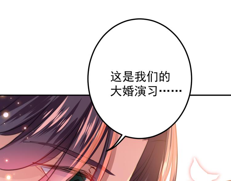 不识桃花只识君韩漫全集-第189话 娘子别耽误吉时了无删减无遮挡章节图片 
