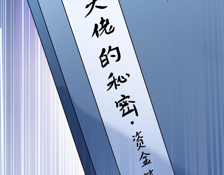 不识桃花只识君韩漫全集-第190话 还有意外收获？无删减无遮挡章节图片 