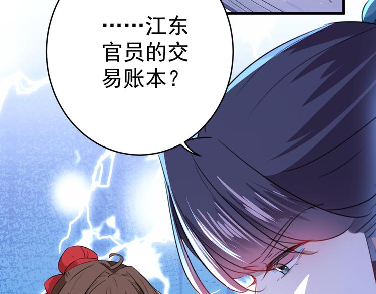 不识桃花只识君韩漫全集-第190话 还有意外收获？无删减无遮挡章节图片 