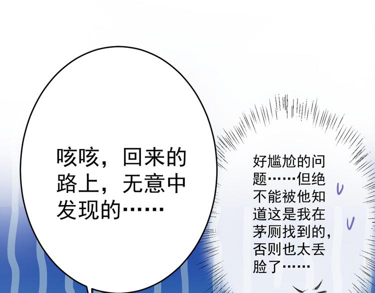 不识桃花只识君韩漫全集-第190话 还有意外收获？无删减无遮挡章节图片 