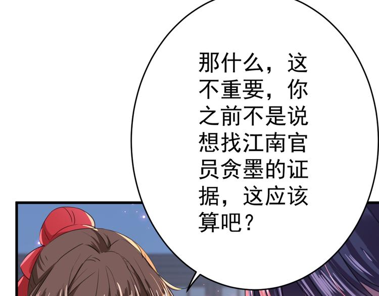 不识桃花只识君韩漫全集-第190话 还有意外收获？无删减无遮挡章节图片 