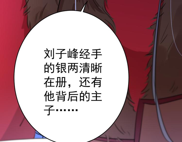 不识桃花只识君韩漫全集-第190话 还有意外收获？无删减无遮挡章节图片 