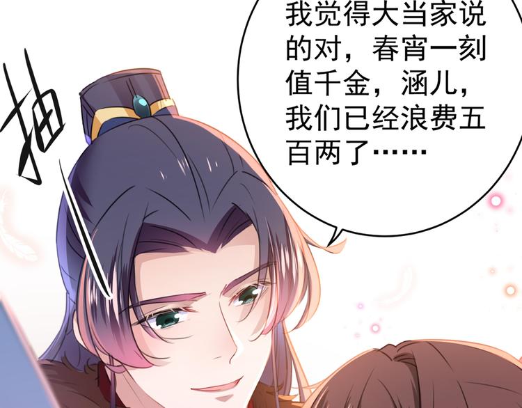 不识桃花只识君韩漫全集-第191话 我们别浪费时间了无删减无遮挡章节图片 