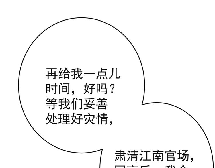 不识桃花只识君韩漫全集-第192话 喜欢从来都不是负担无删减无遮挡章节图片 