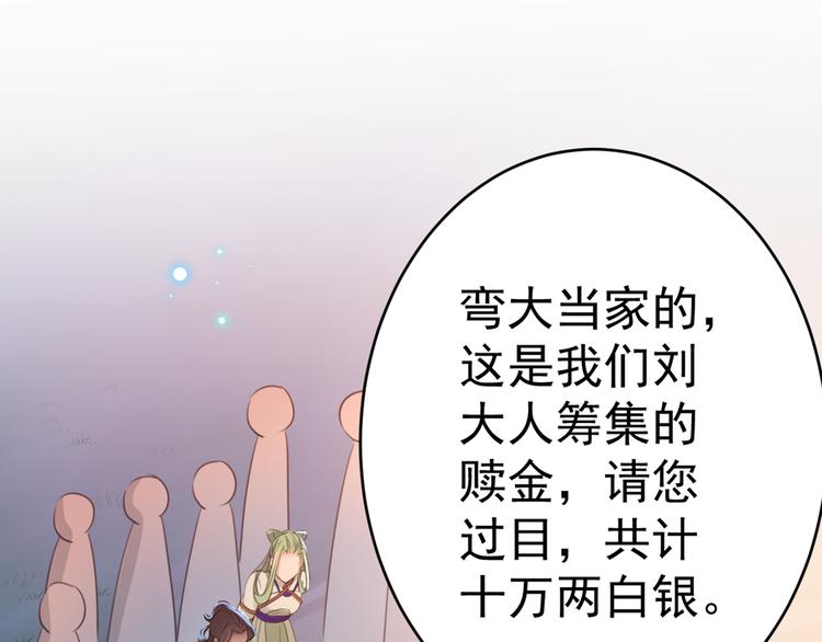 不识桃花只识君韩漫全集-第193话 你可知罪！无删减无遮挡章节图片 