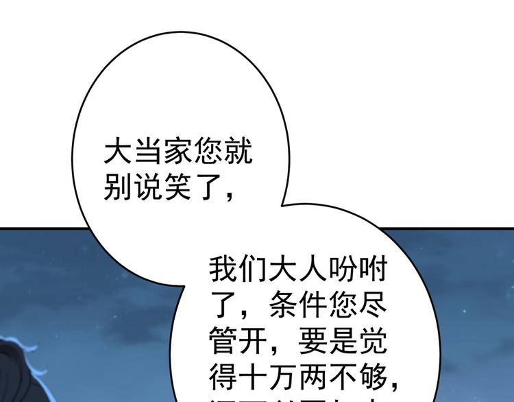 不识桃花只识君韩漫全集-第193话 你可知罪！无删减无遮挡章节图片 