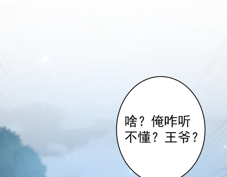 不识桃花只识君韩漫全集-第193话 你可知罪！无删减无遮挡章节图片 