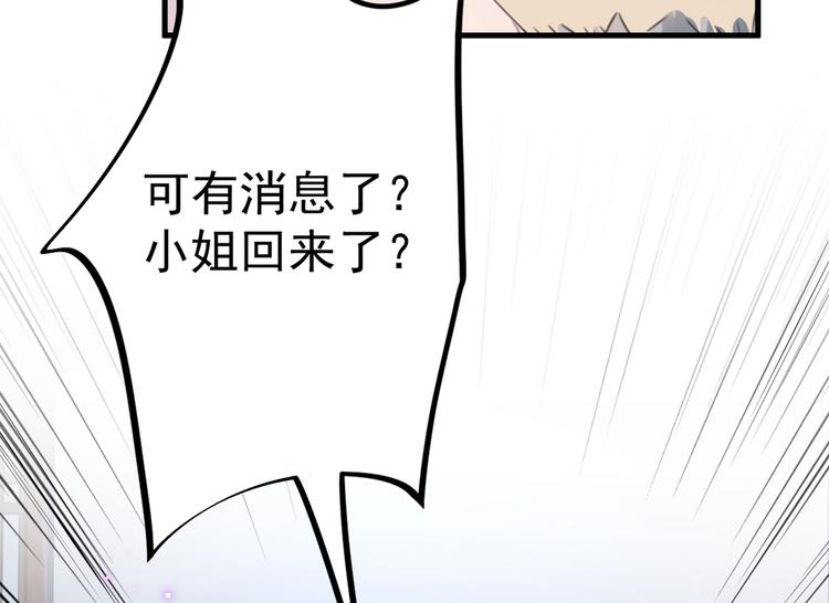 不识桃花只识君韩漫全集-第193话 你可知罪！无删减无遮挡章节图片 