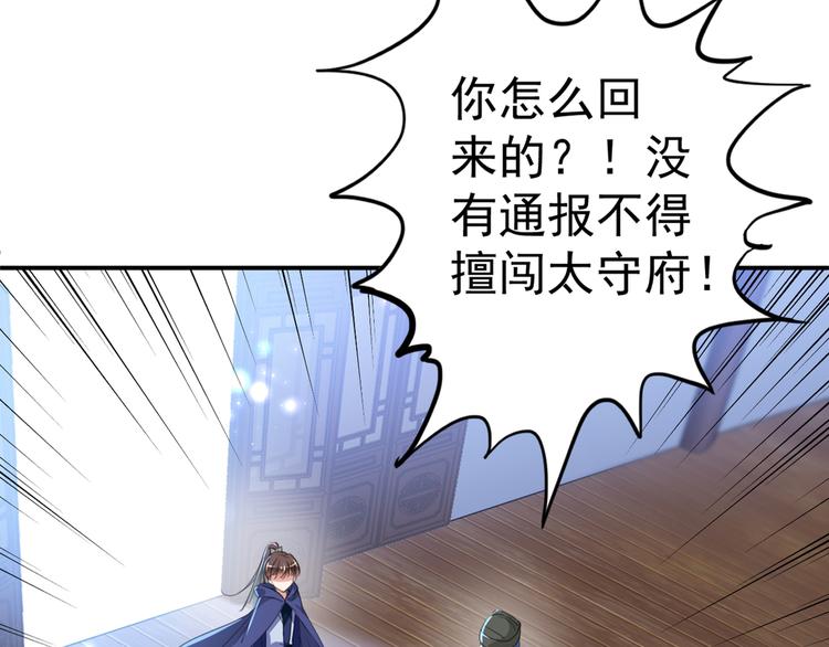 不识桃花只识君韩漫全集-第193话 你可知罪！无删减无遮挡章节图片 