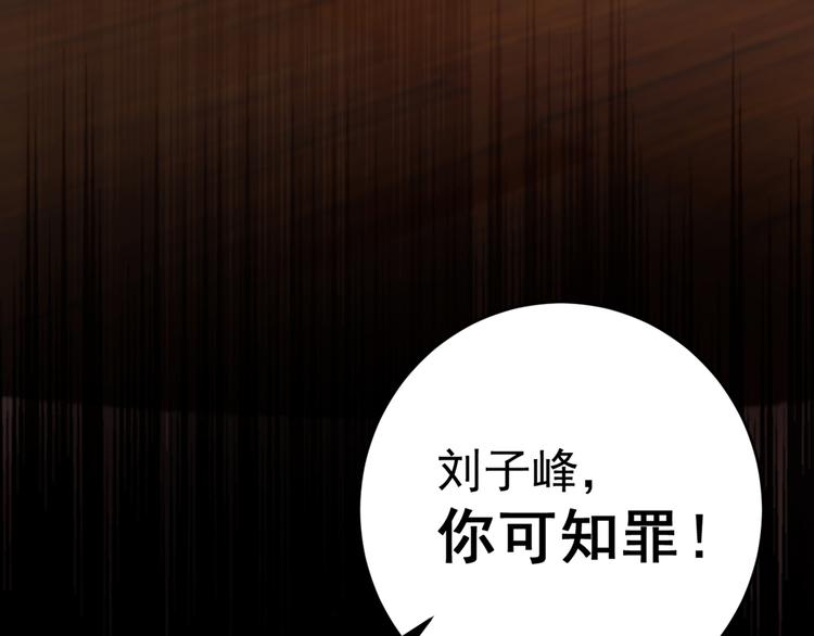 不识桃花只识君韩漫全集-第193话 你可知罪！无删减无遮挡章节图片 