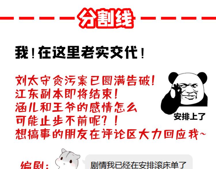 不识桃花只识君韩漫全集-第195话 我的拳头铁的很无删减无遮挡章节图片 