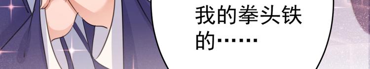 不识桃花只识君韩漫全集-第195话 我的拳头铁的很无删减无遮挡章节图片 