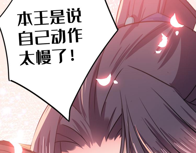 不识桃花只识君韩漫全集-第196话 本王的动作太慢了！无删减无遮挡章节图片 