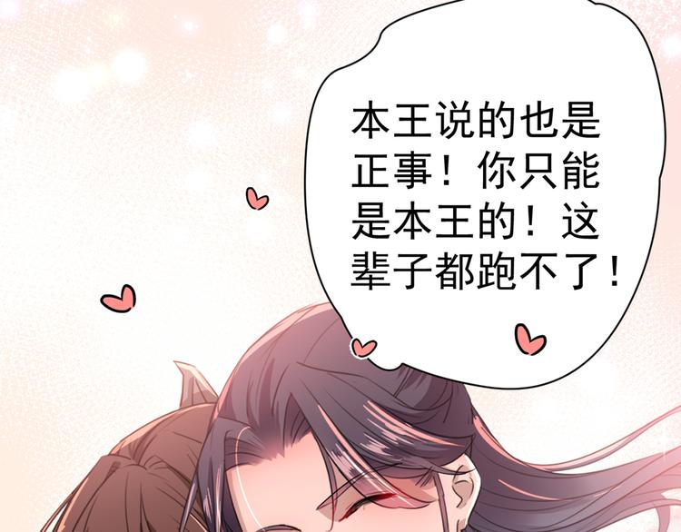 不识桃花只识君韩漫全集-第196话 本王的动作太慢了！无删减无遮挡章节图片 