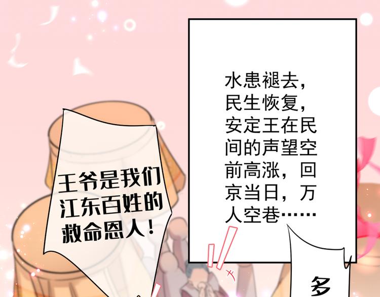 不识桃花只识君韩漫全集-第196话 本王的动作太慢了！无删减无遮挡章节图片 
