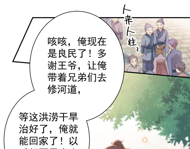 不识桃花只识君韩漫全集-第196话 本王的动作太慢了！无删减无遮挡章节图片 