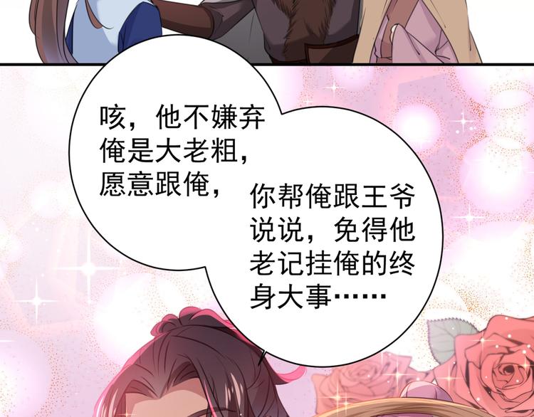 不识桃花只识君韩漫全集-第196话 本王的动作太慢了！无删减无遮挡章节图片 