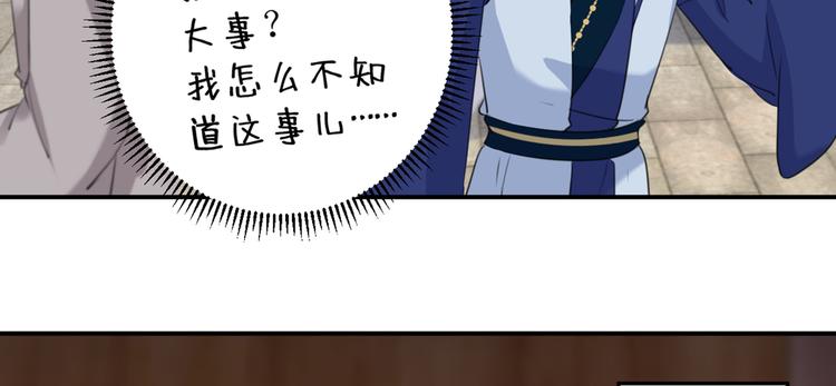 不识桃花只识君韩漫全集-第196话 本王的动作太慢了！无删减无遮挡章节图片 