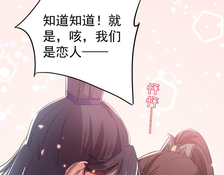 不识桃花只识君韩漫全集-第197话 我们是恋人关系无删减无遮挡章节图片 