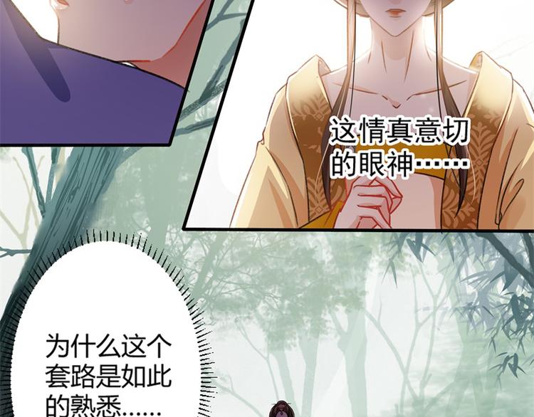 不识桃花只识君韩漫全集-第2话 我居然变成了男人？无删减无遮挡章节图片 