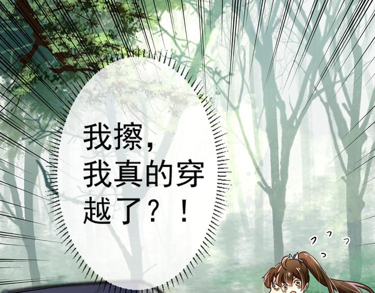 不识桃花只识君韩漫全集-第2话 我居然变成了男人？无删减无遮挡章节图片 