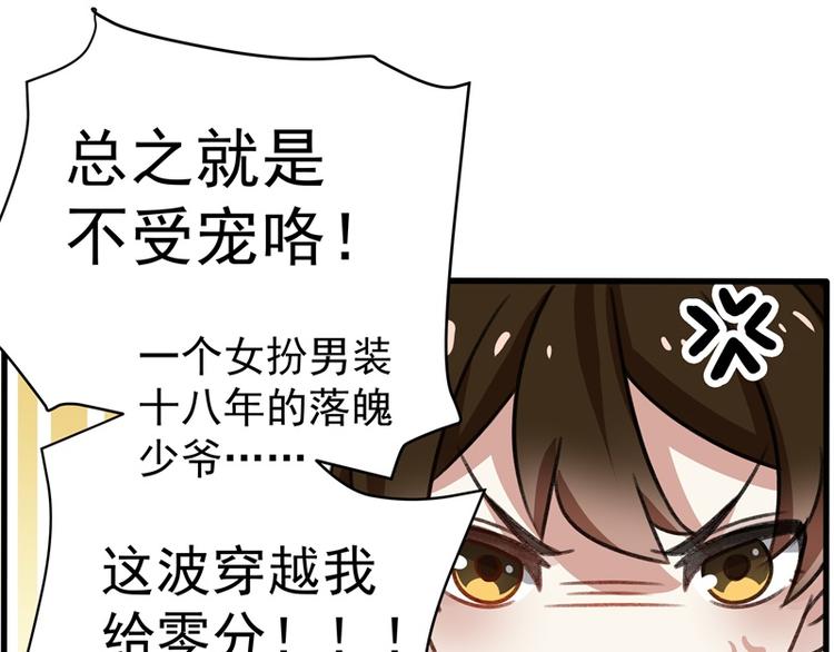 不识桃花只识君韩漫全集-第2话 我居然变成了男人？无删减无遮挡章节图片 