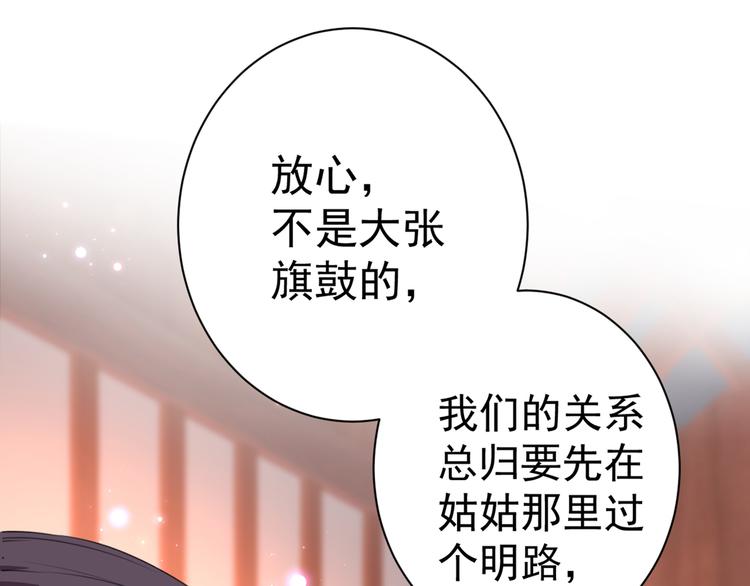 不识桃花只识君韩漫全集-第198话 终老一生，白首不离无删减无遮挡章节图片 