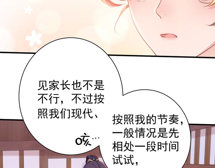 不识桃花只识君韩漫全集-第198话 终老一生，白首不离无删减无遮挡章节图片 