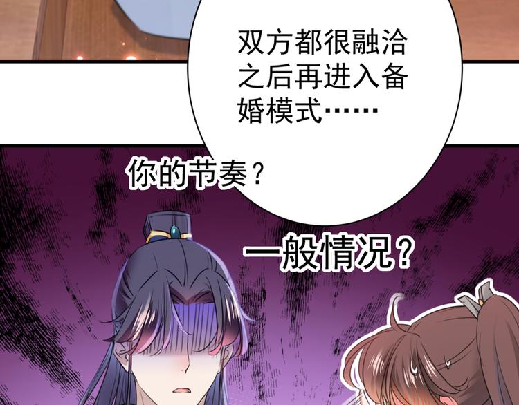 不识桃花只识君韩漫全集-第198话 终老一生，白首不离无删减无遮挡章节图片 