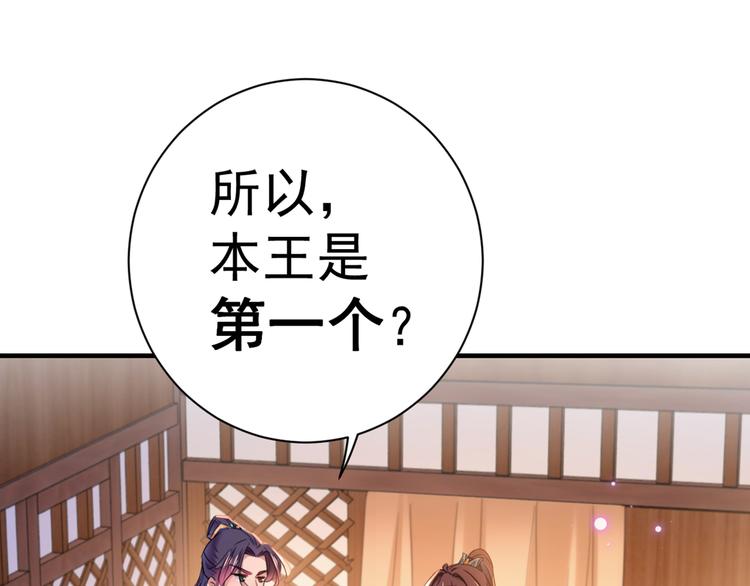 不识桃花只识君韩漫全集-第198话 终老一生，白首不离无删减无遮挡章节图片 