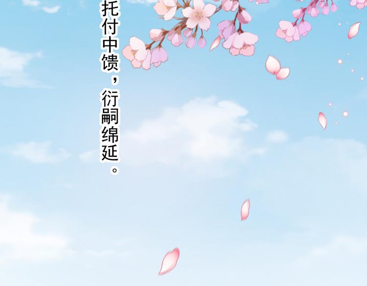 不识桃花只识君韩漫全集-第198话 终老一生，白首不离无删减无遮挡章节图片 