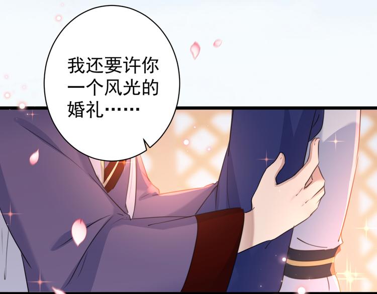不识桃花只识君韩漫全集-第198话 终老一生，白首不离无删减无遮挡章节图片 