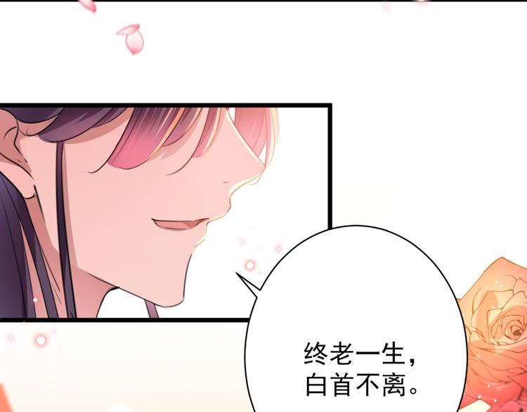 不识桃花只识君韩漫全集-第198话 终老一生，白首不离无删减无遮挡章节图片 